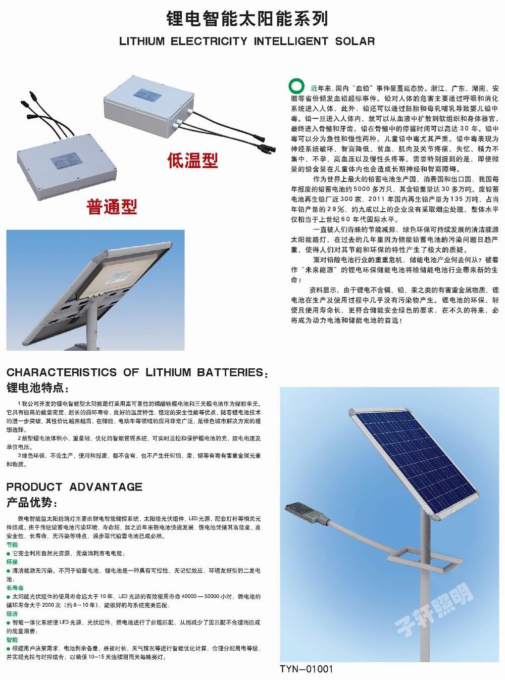 盘锦太阳能路灯